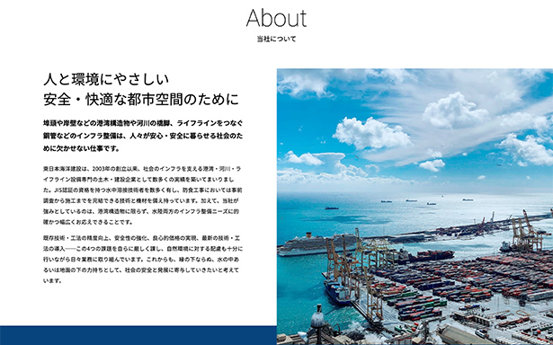 東日本海洋建設株式会社 制作内容2